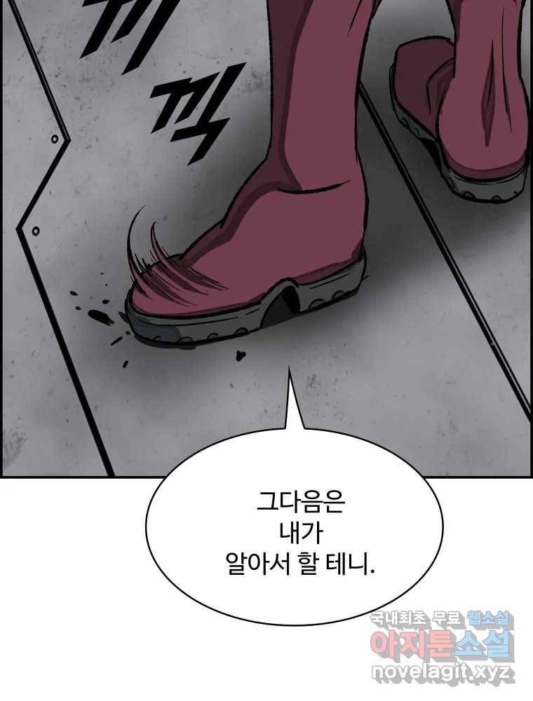 복마전 27화 보복 146