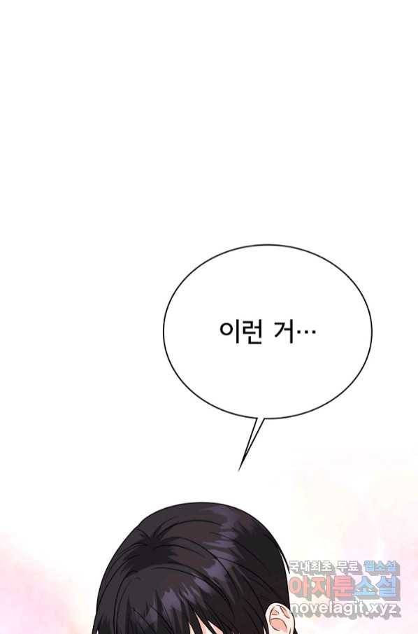상사와의 수상한 잠자리 38화 1