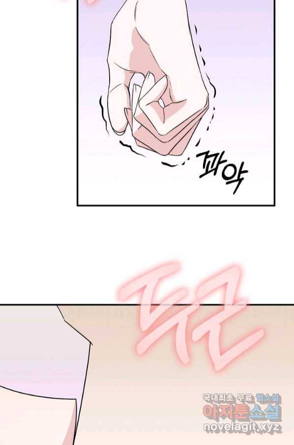 상사와의 수상한 잠자리 38화 10