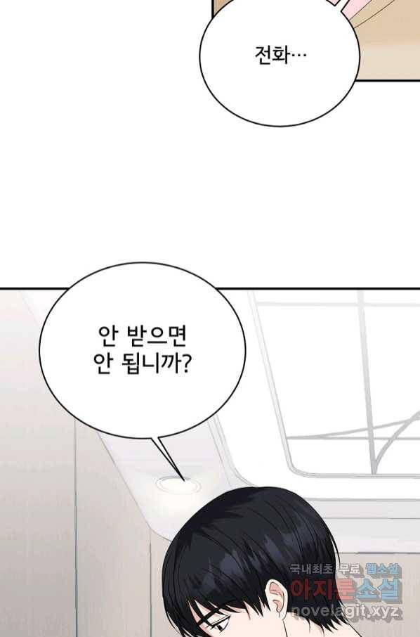 상사와의 수상한 잠자리 38화 14