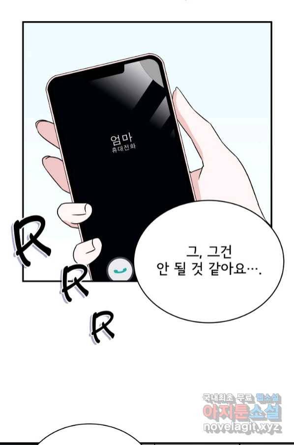 상사와의 수상한 잠자리 38화 16