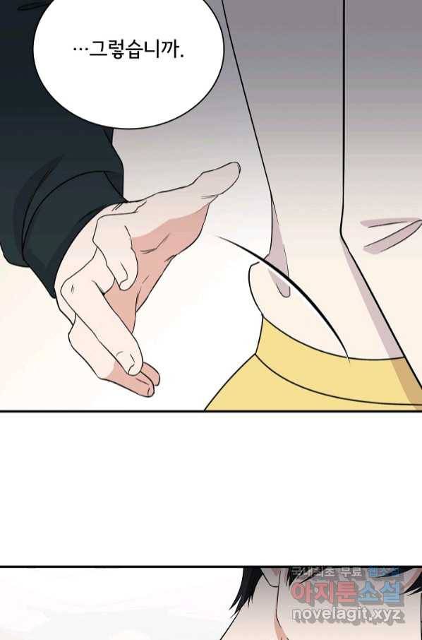 상사와의 수상한 잠자리 38화 17