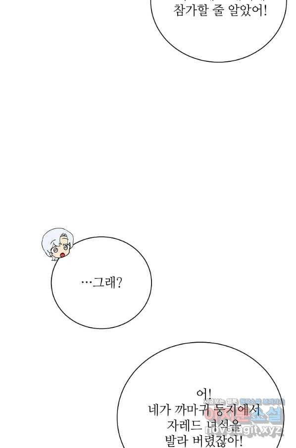 정령의 펜던트 170화 9