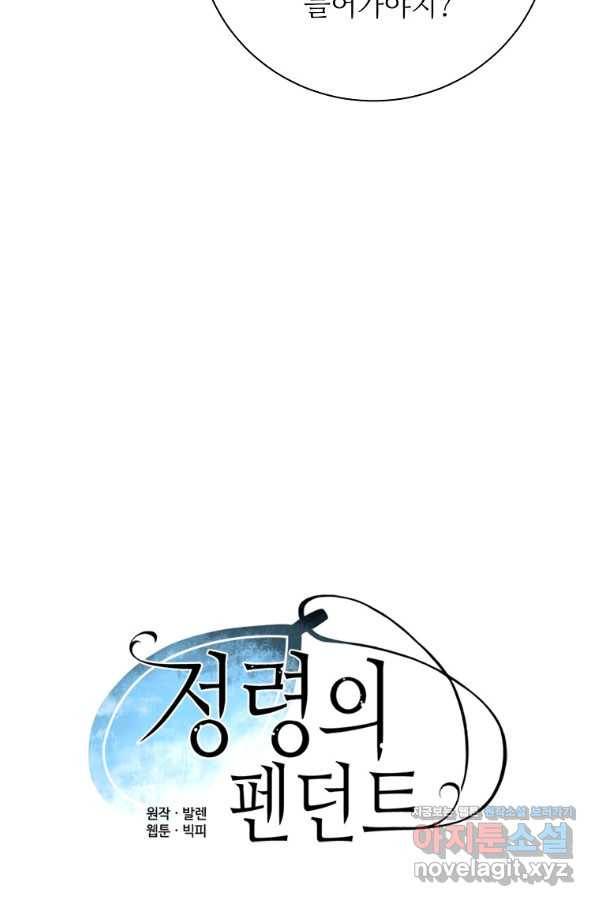 정령의 펜던트 170화 17