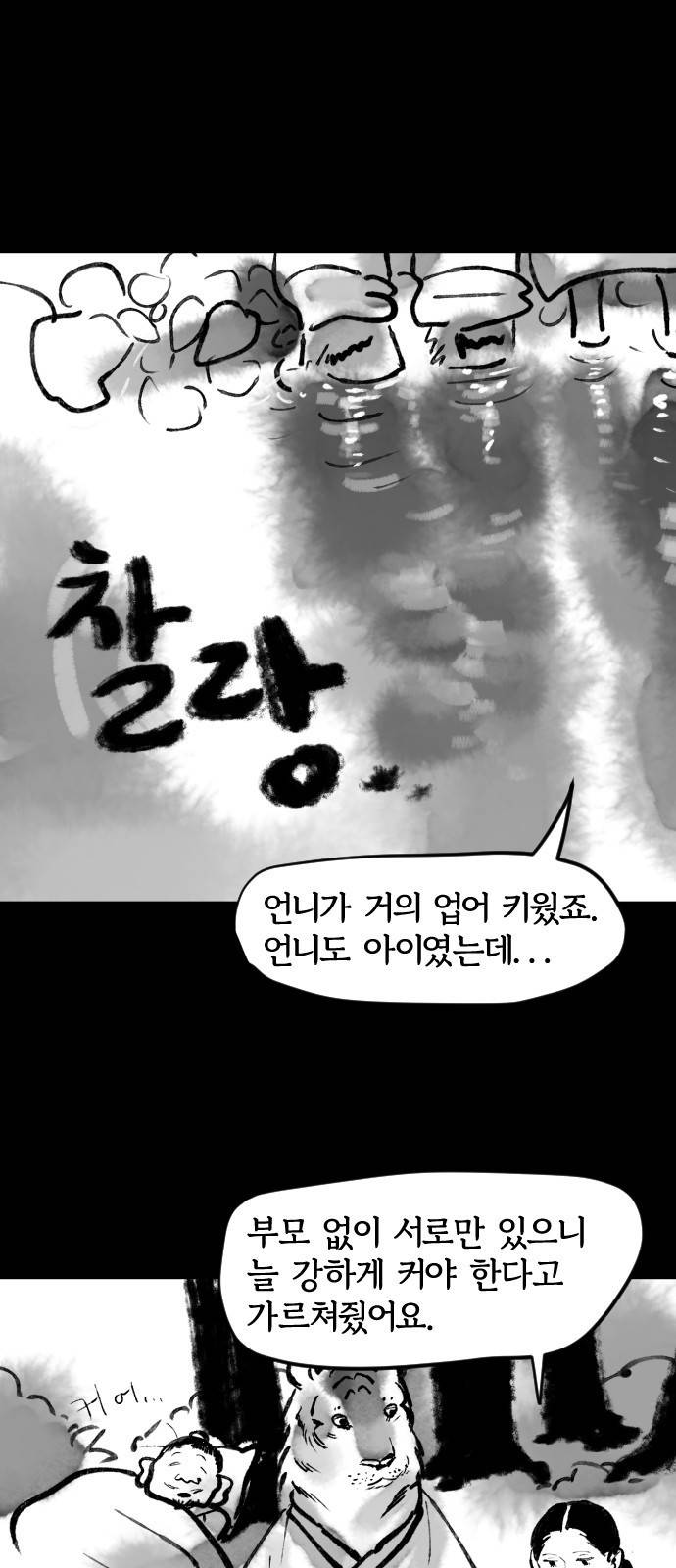 호랑신랑뎐 36화 2