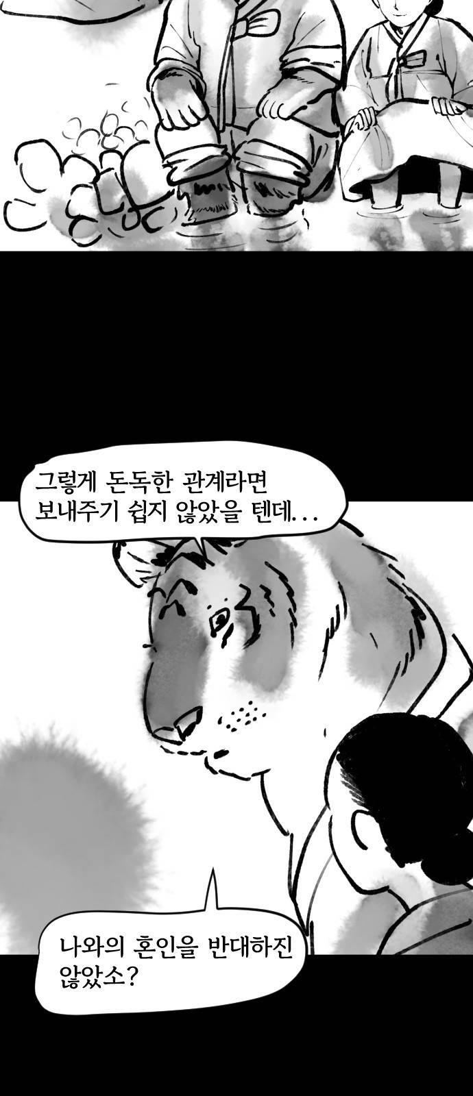 호랑신랑뎐 36화 3