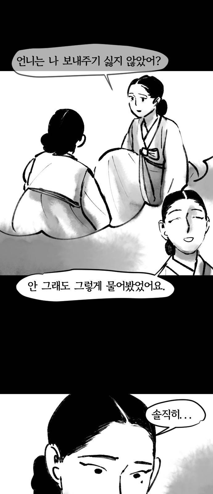 호랑신랑뎐 36화 4