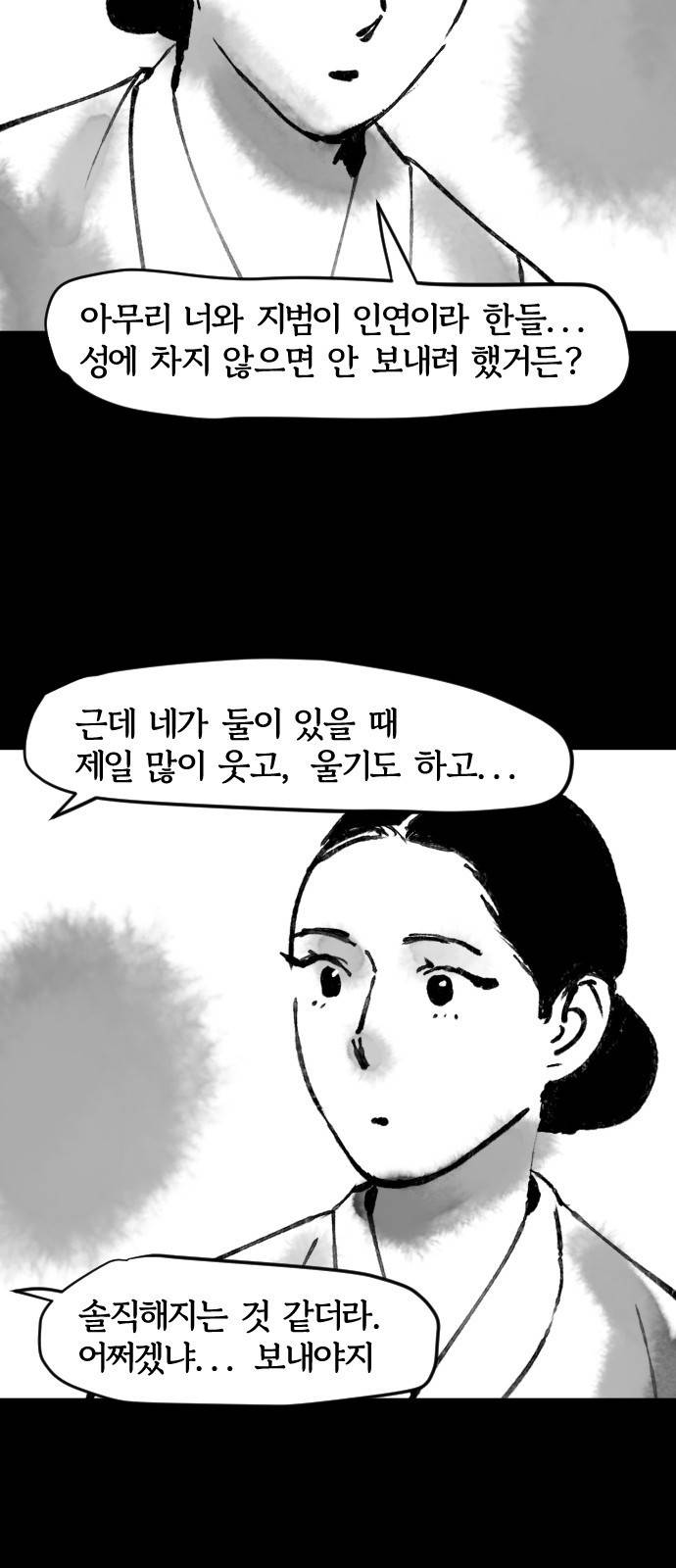 호랑신랑뎐 36화 5