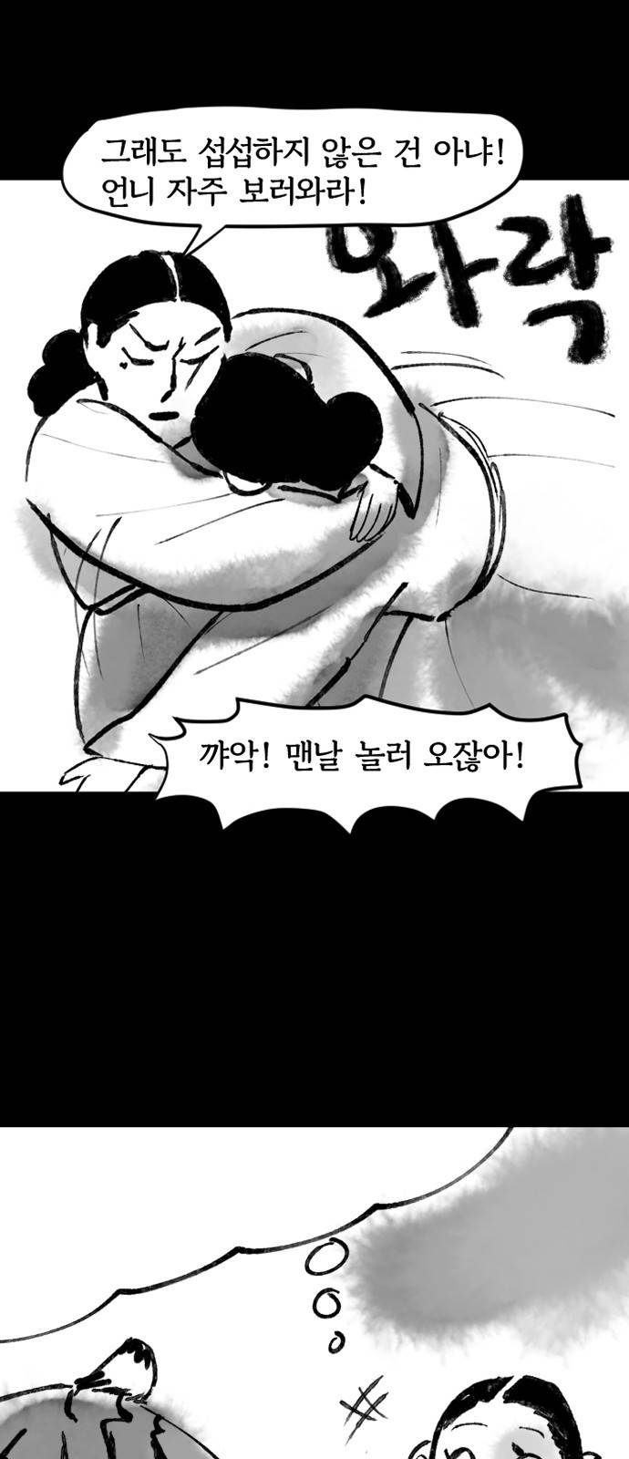 호랑신랑뎐 36화 6