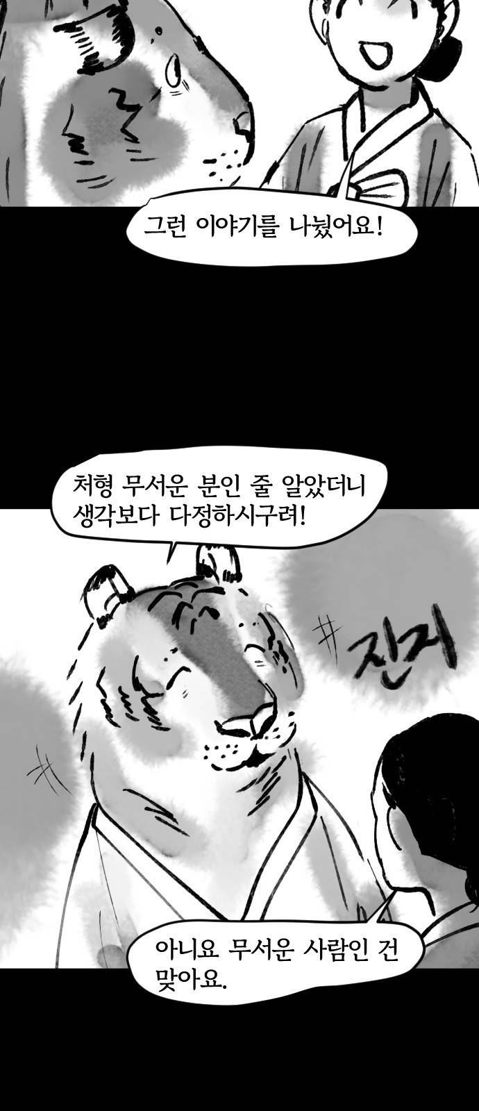 호랑신랑뎐 36화 7