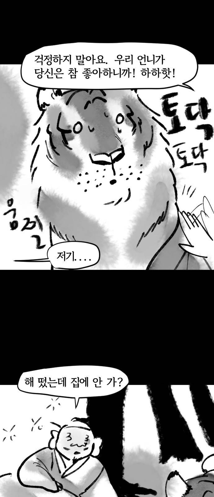 호랑신랑뎐 36화 8