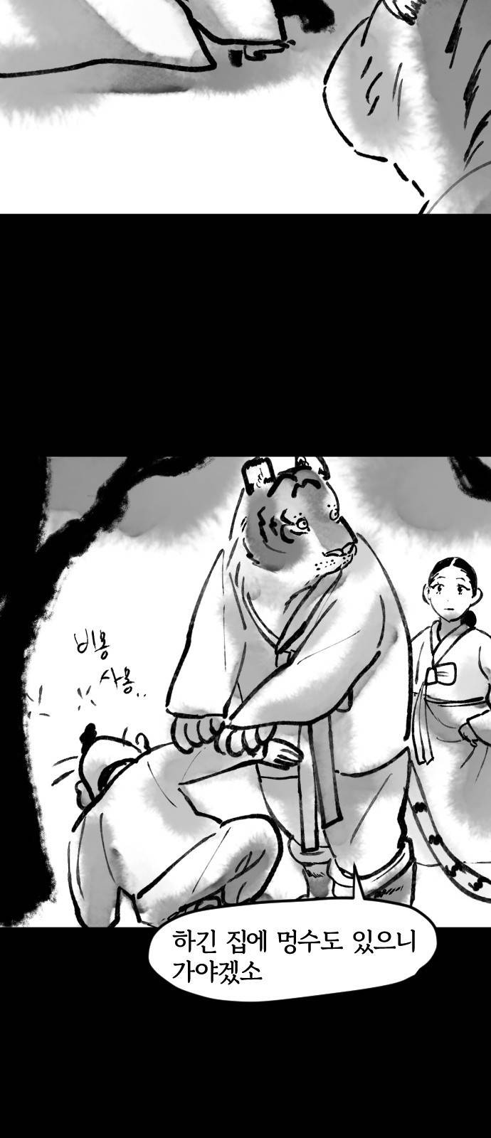호랑신랑뎐 36화 9