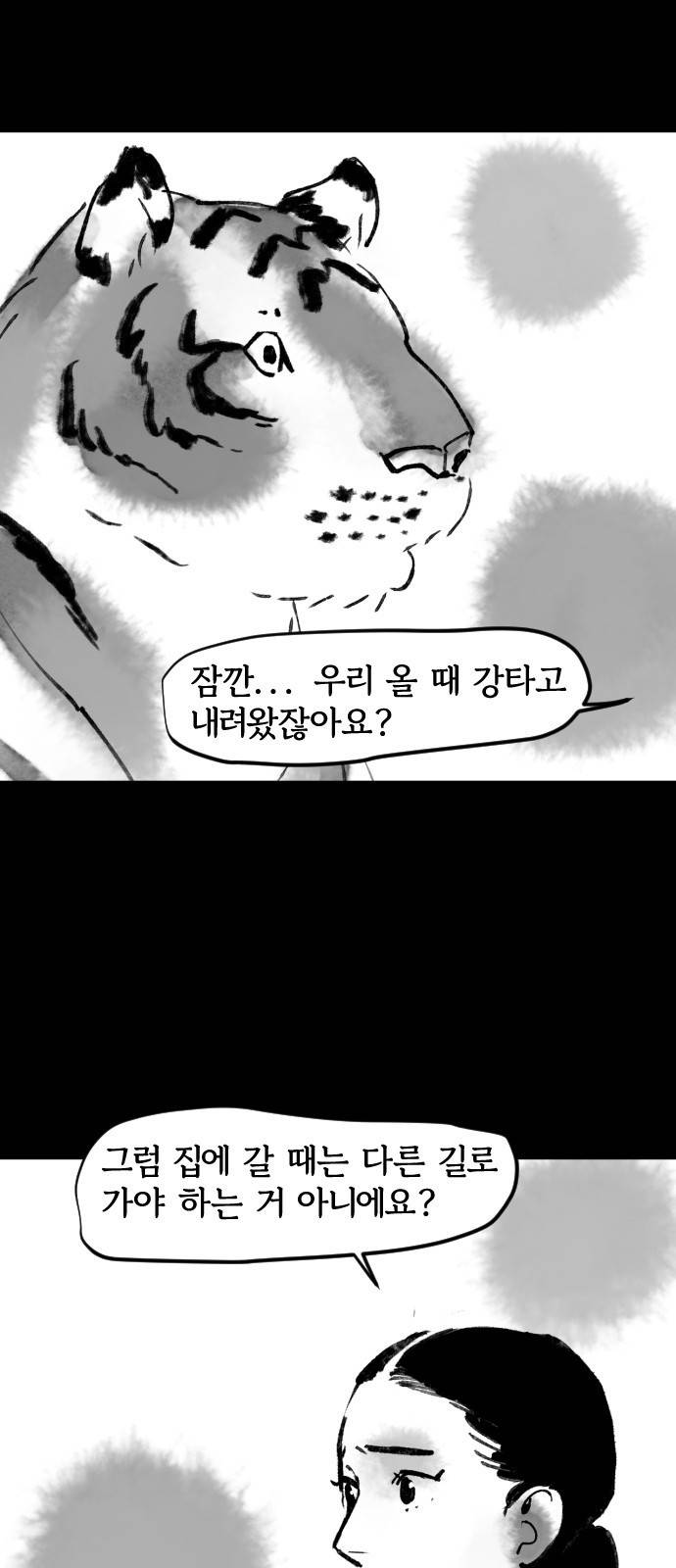 호랑신랑뎐 36화 10