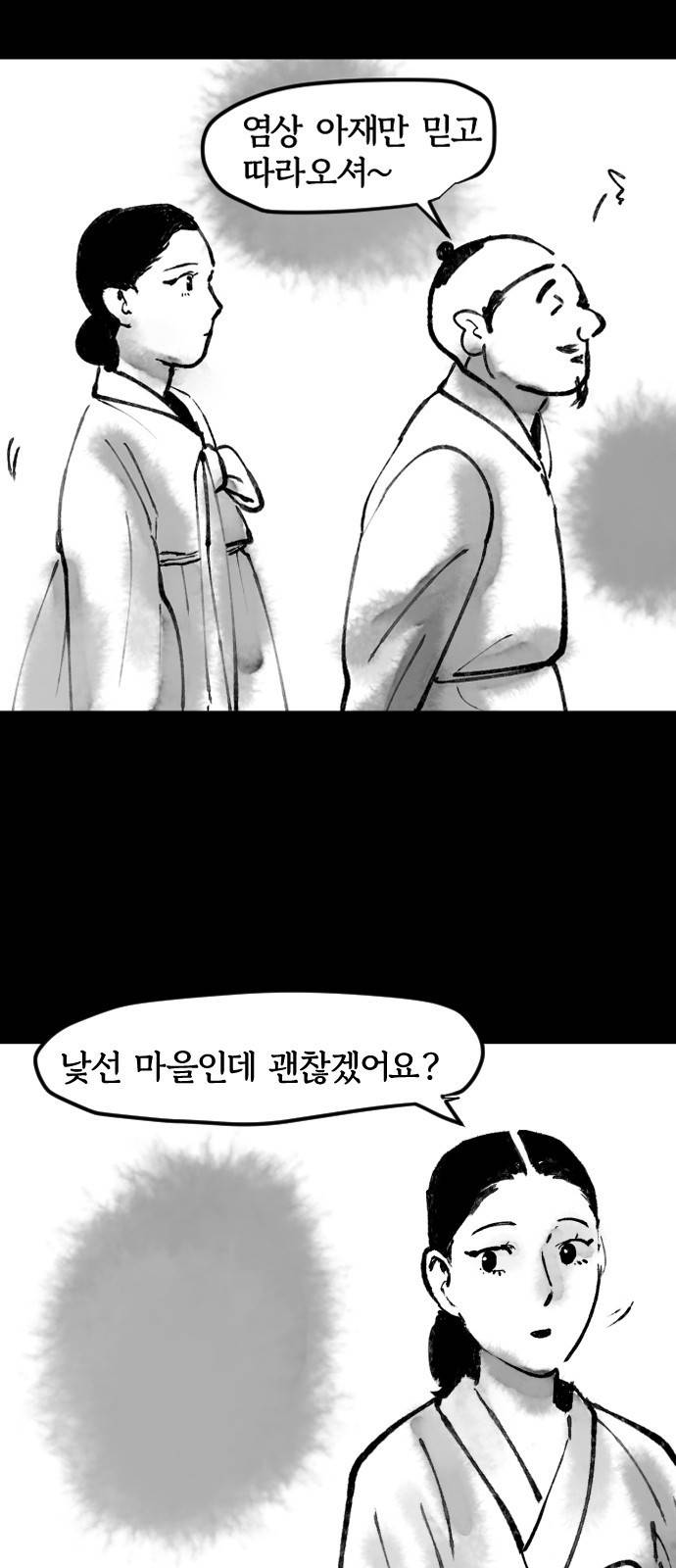 호랑신랑뎐 36화 12