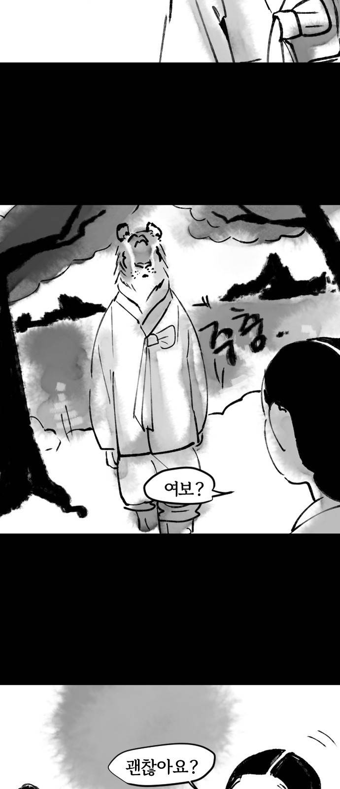 호랑신랑뎐 36화 13