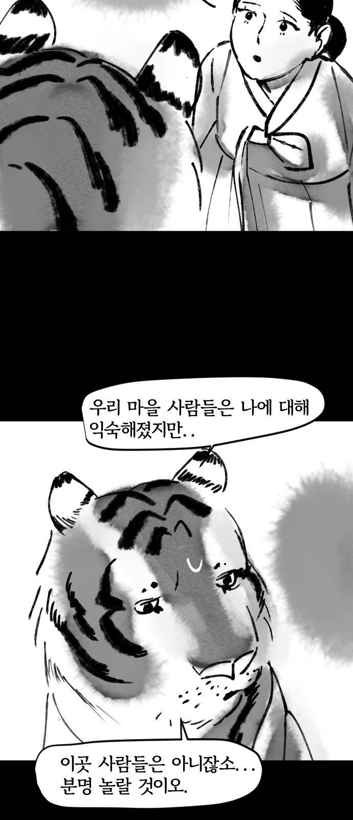 호랑신랑뎐 36화 14