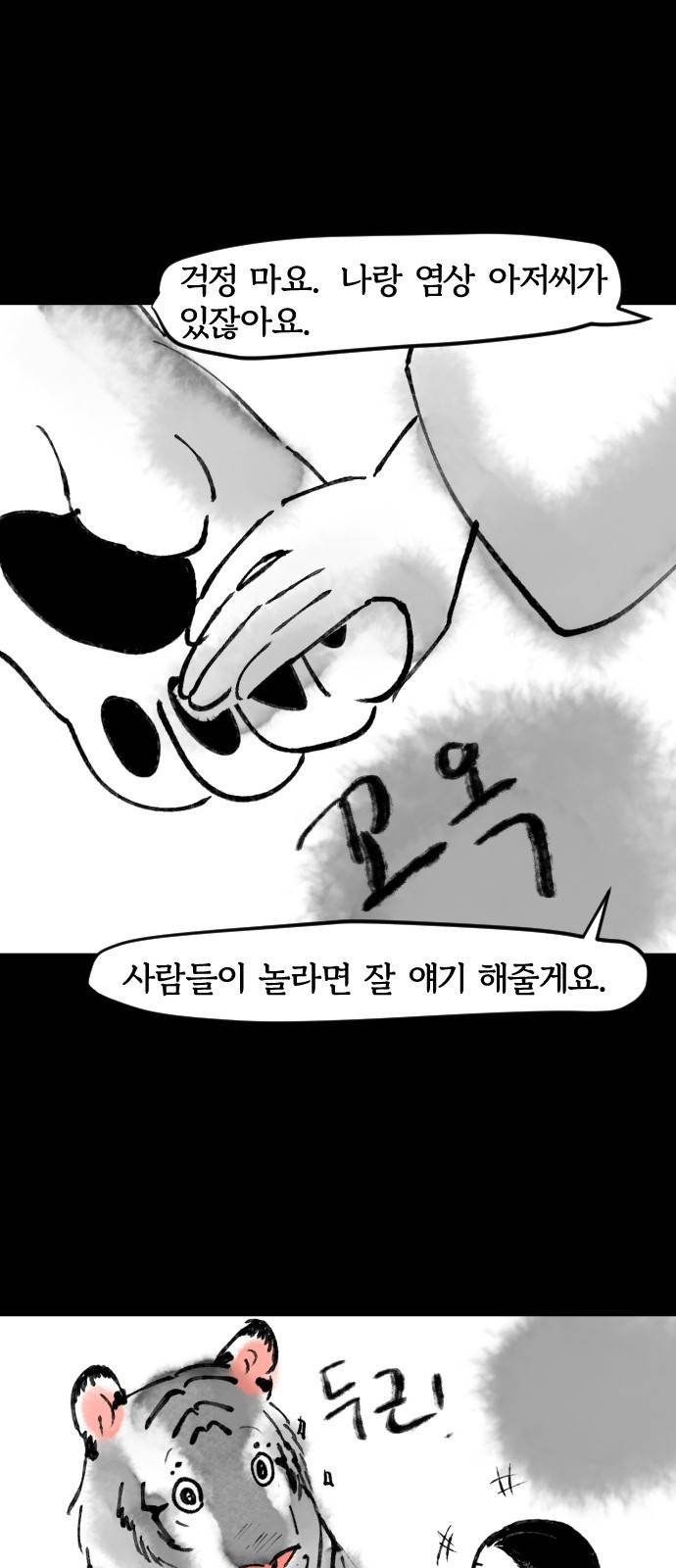호랑신랑뎐 36화 15