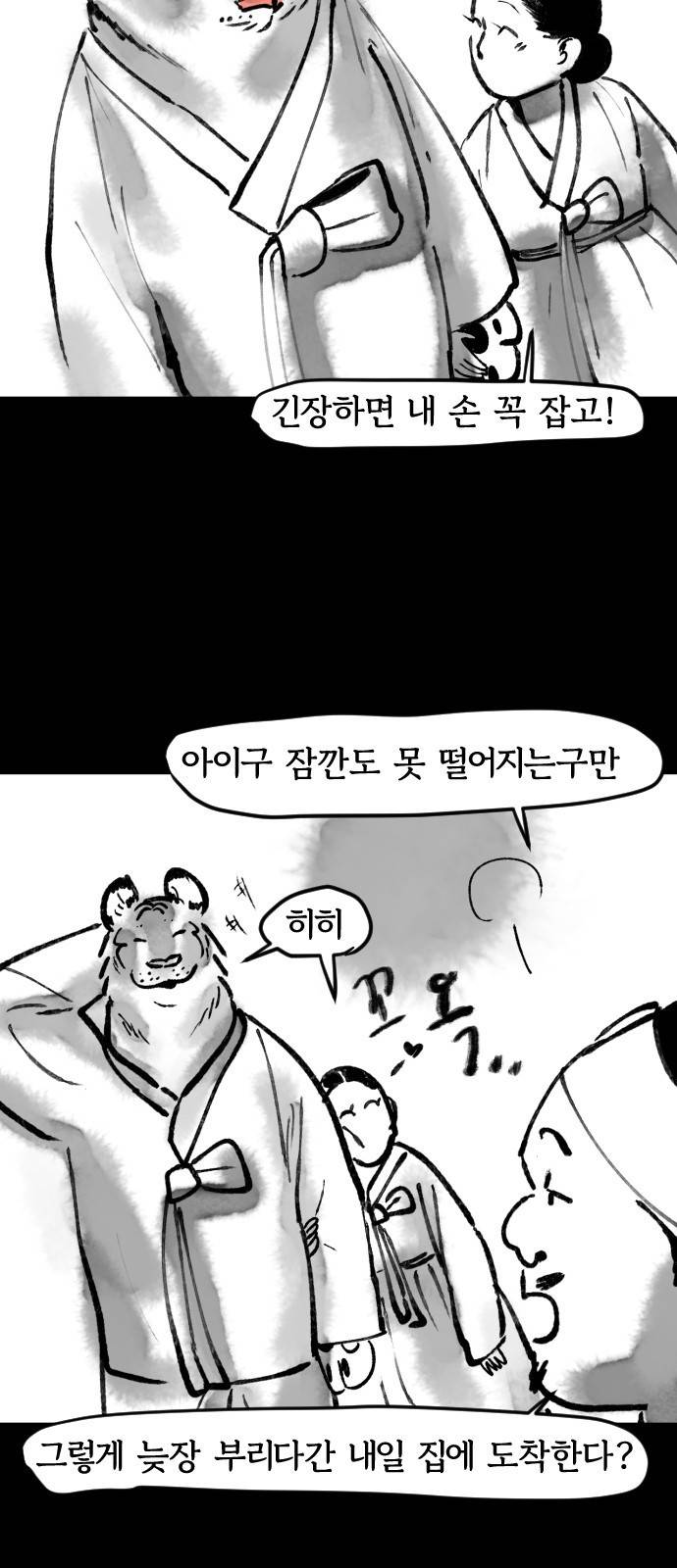 호랑신랑뎐 36화 16