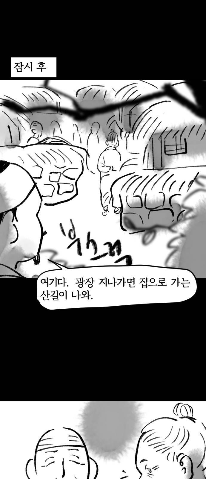 호랑신랑뎐 36화 17