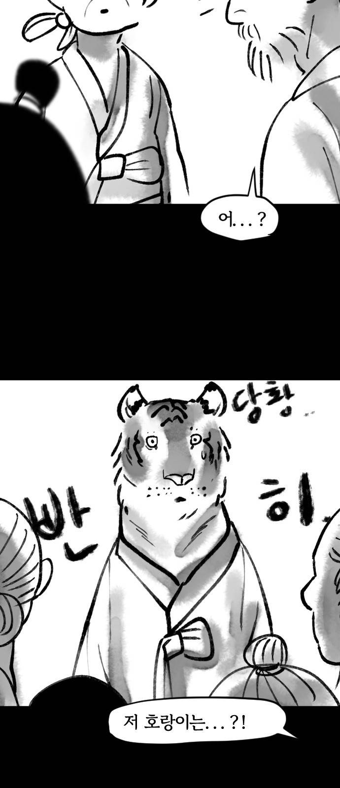 호랑신랑뎐 36화 18