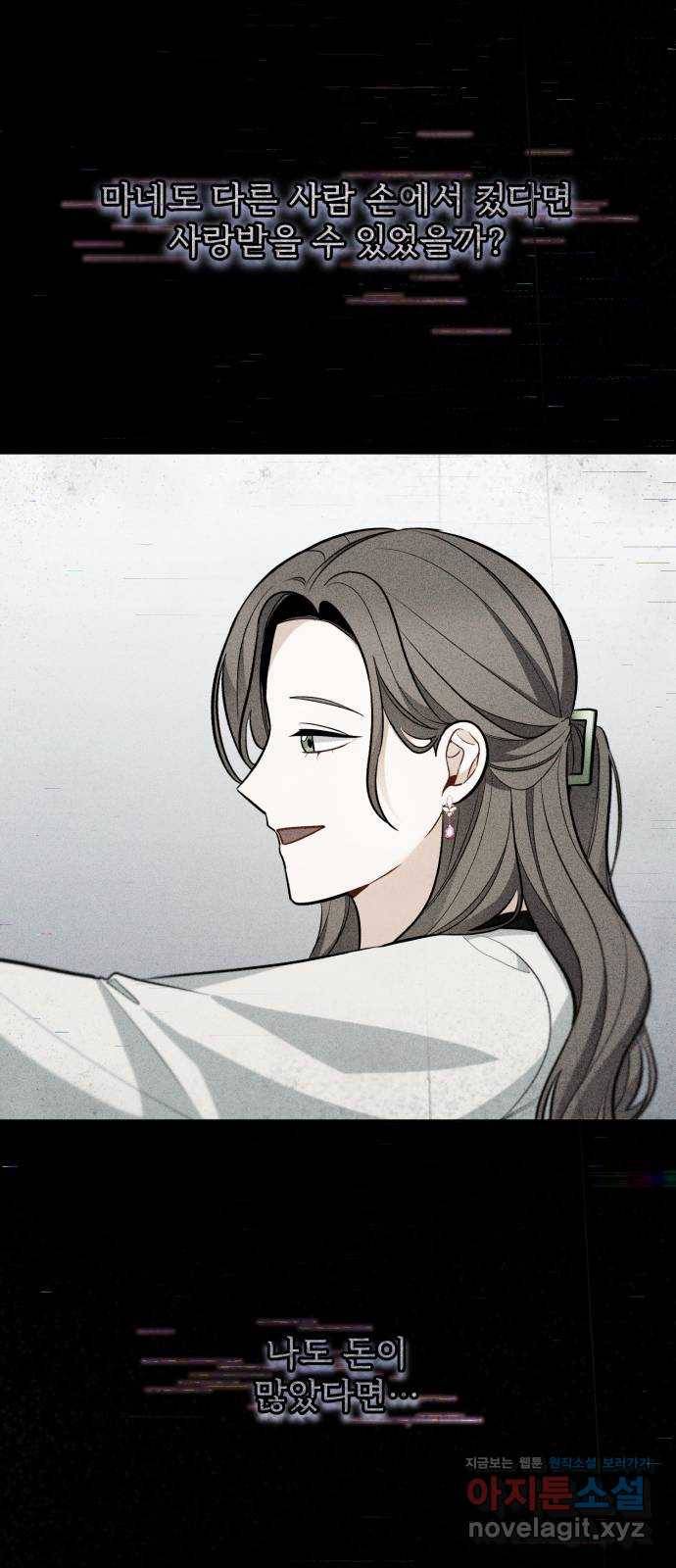나만의 고막남친 40화 미안해할 사람 34