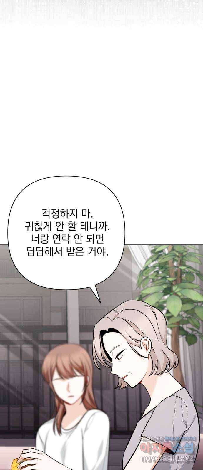 나만의 고막남친 40화 미안해할 사람 37