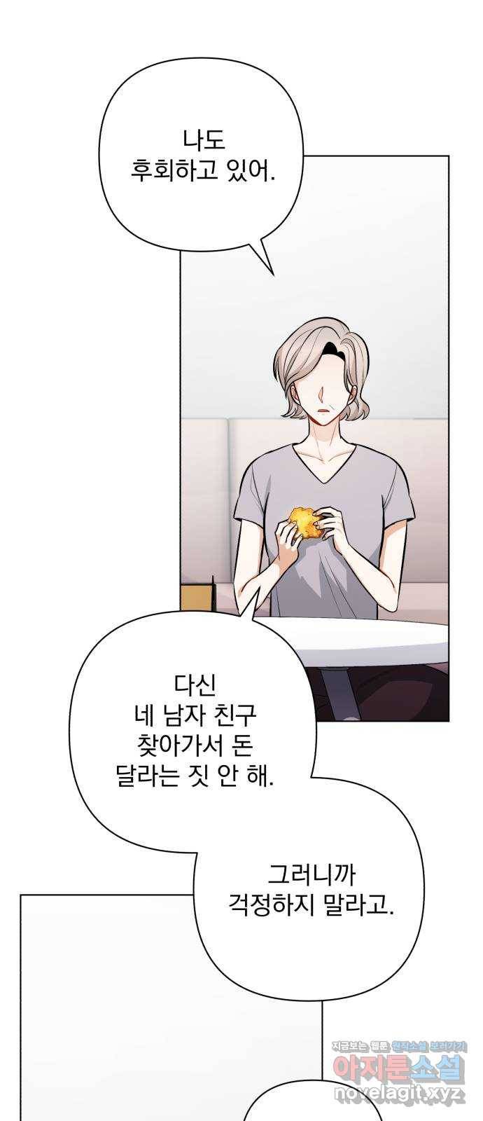 나만의 고막남친 40화 미안해할 사람 40