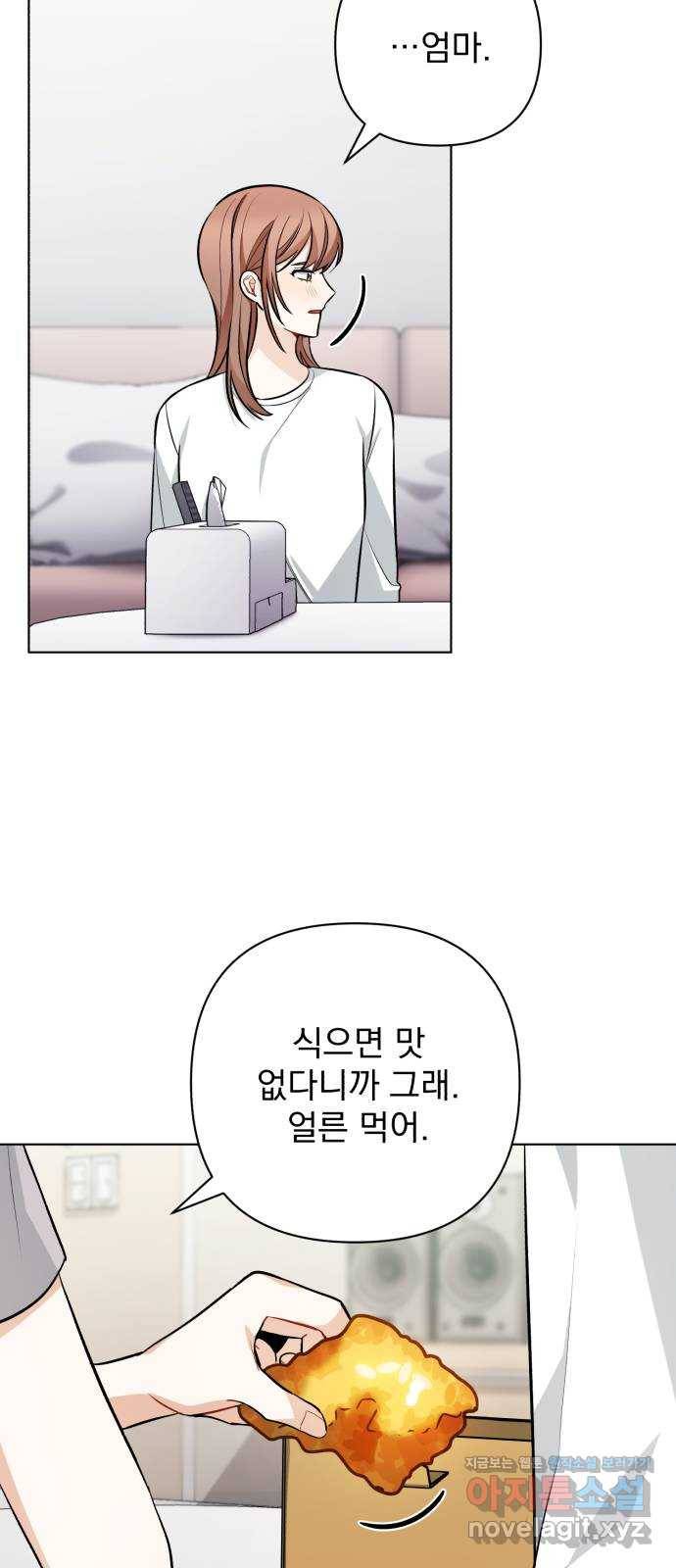 나만의 고막남친 40화 미안해할 사람 41