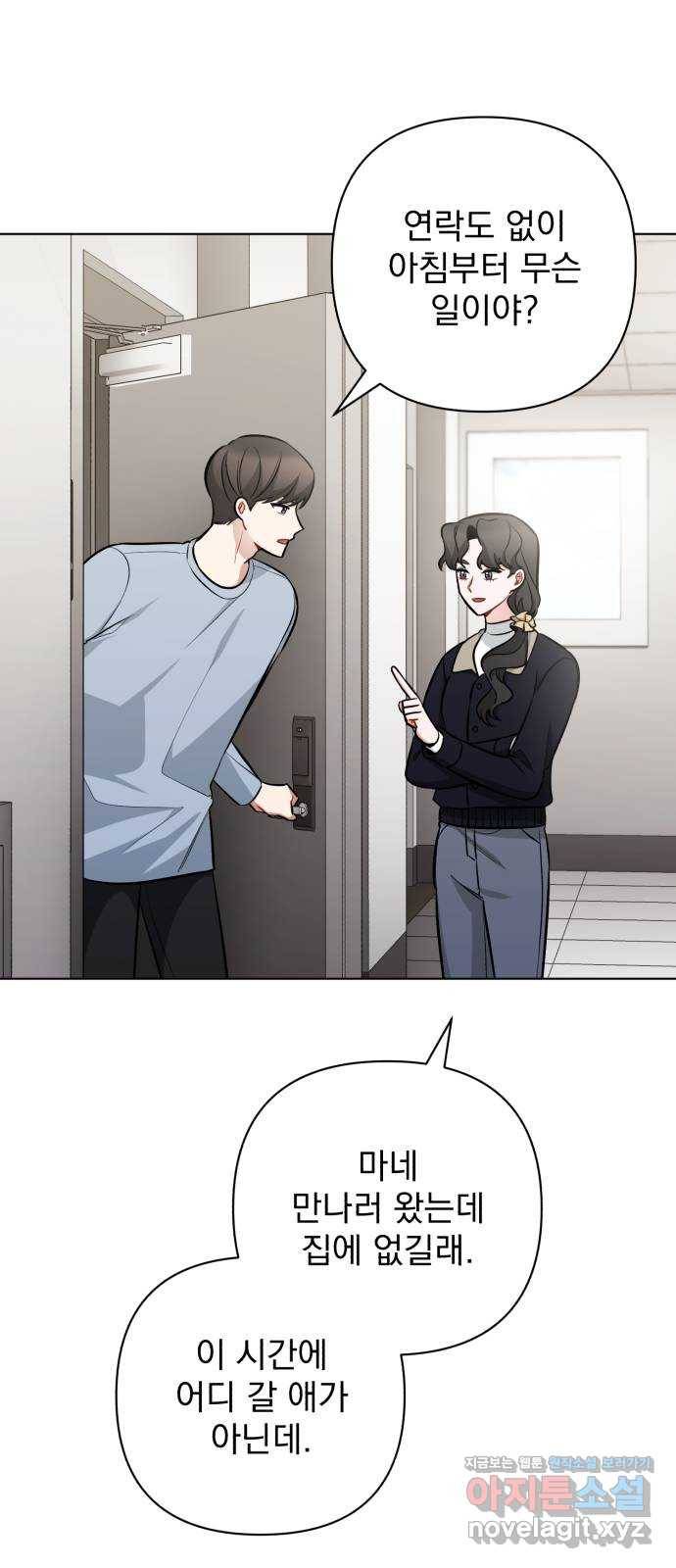 나만의 고막남친 40화 미안해할 사람 48