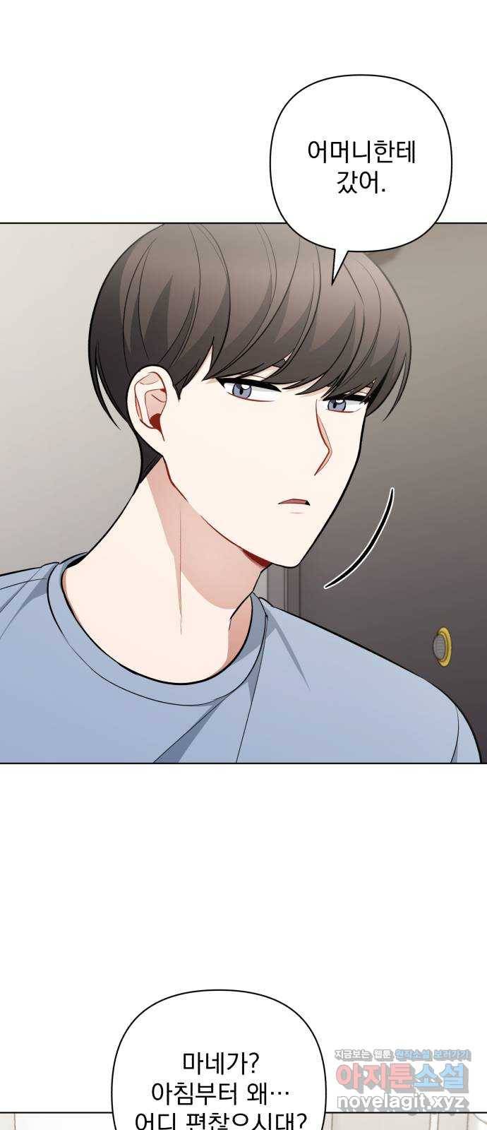 나만의 고막남친 40화 미안해할 사람 49