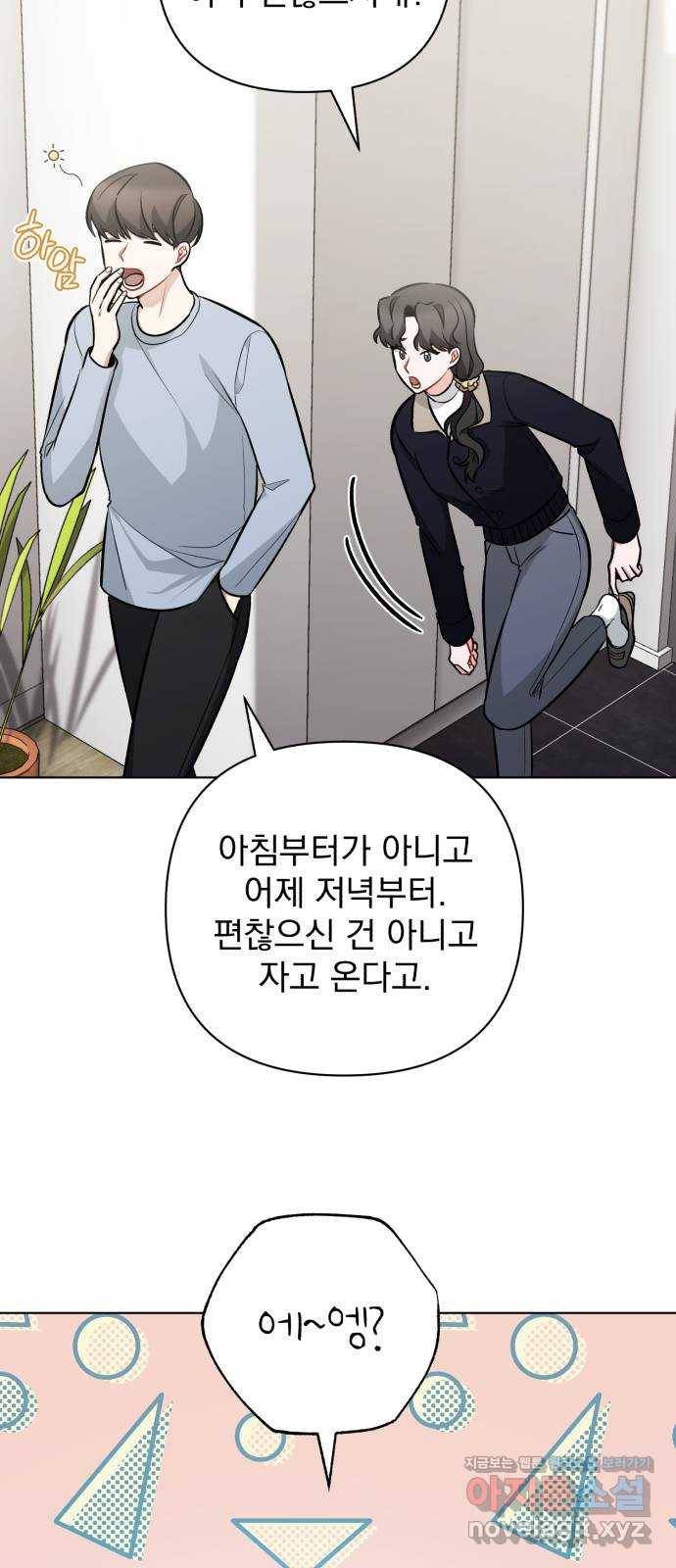나만의 고막남친 40화 미안해할 사람 50