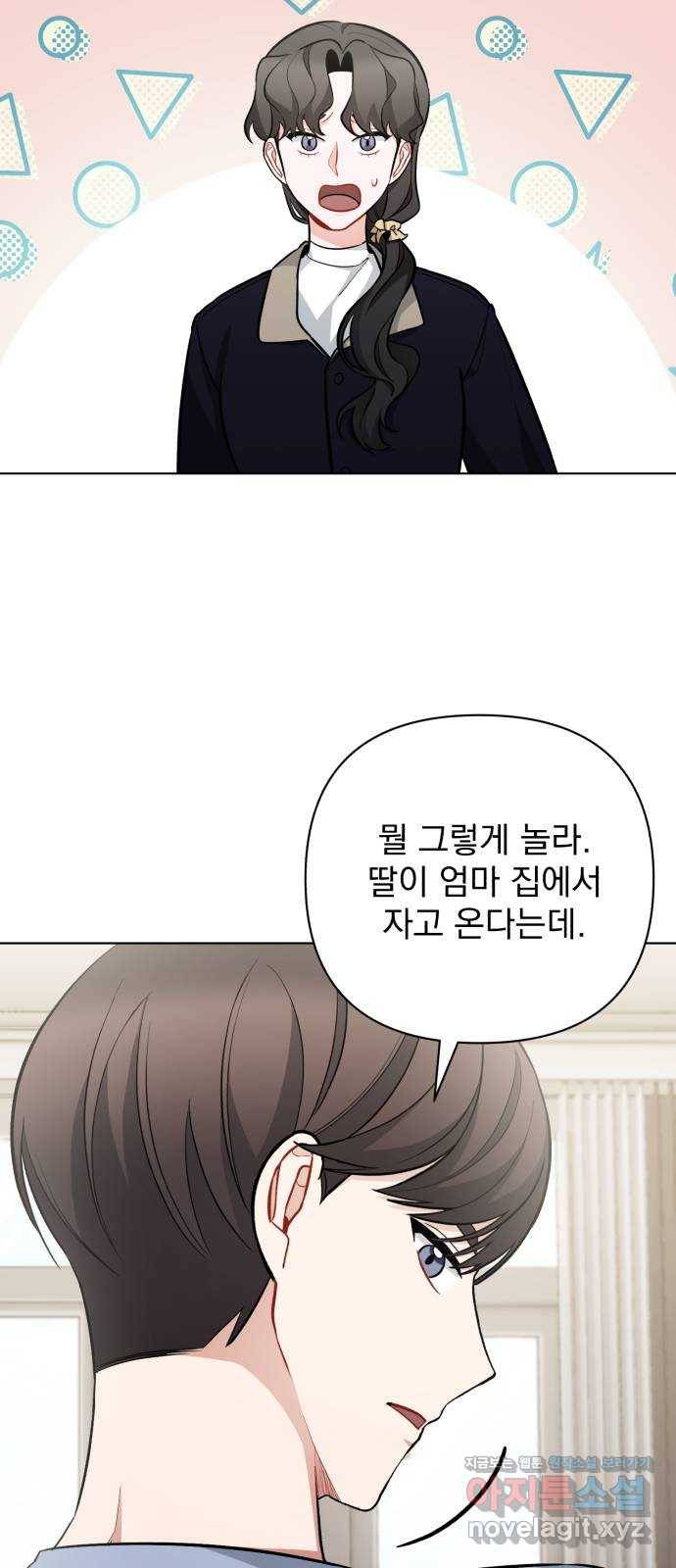나만의 고막남친 40화 미안해할 사람 51