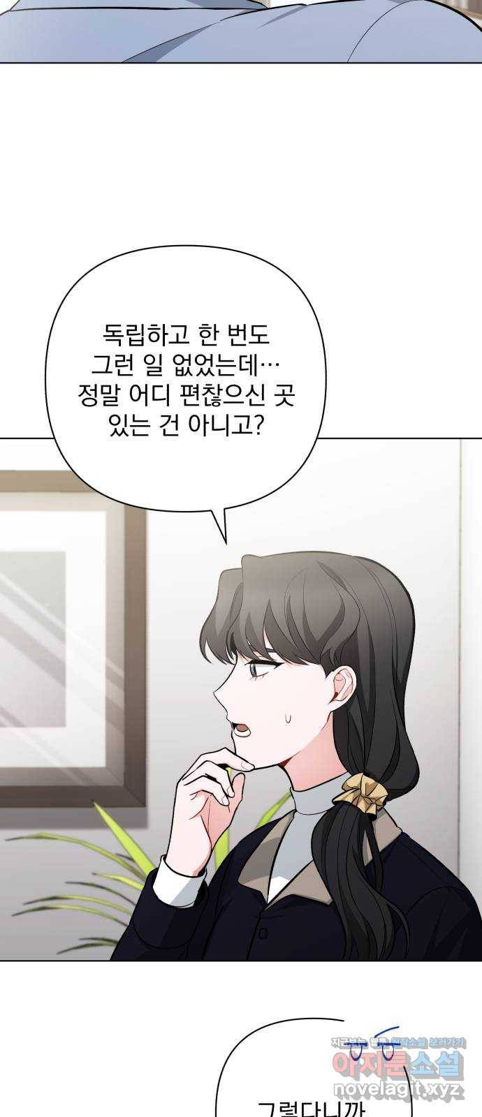 나만의 고막남친 40화 미안해할 사람 52