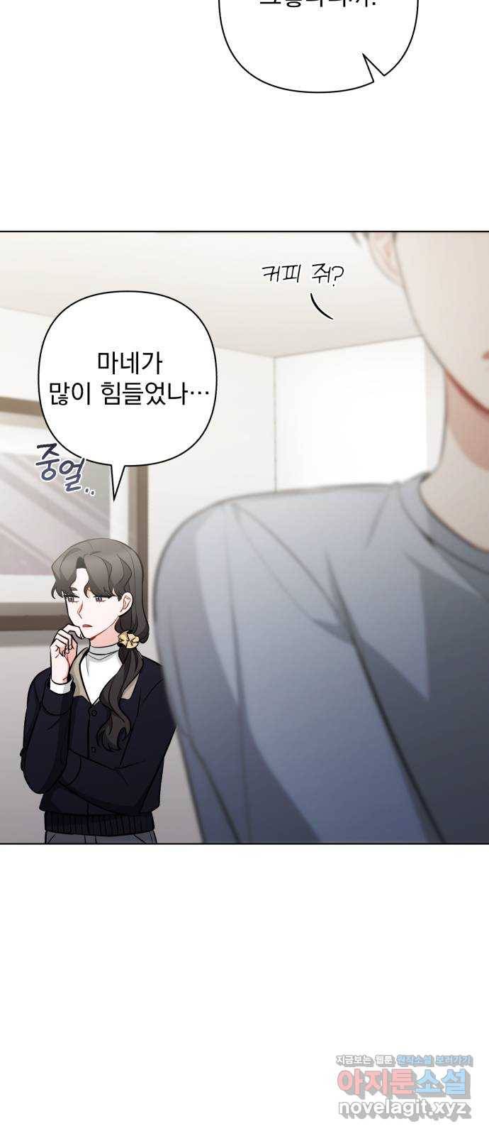 나만의 고막남친 40화 미안해할 사람 53