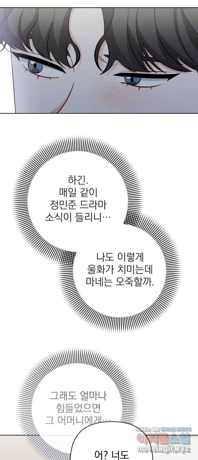 나만의 고막남친 40화 미안해할 사람 54
