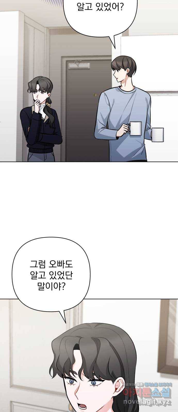 나만의 고막남친 40화 미안해할 사람 55