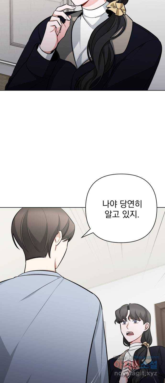 나만의 고막남친 40화 미안해할 사람 56