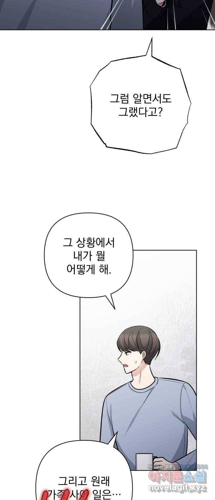 나만의 고막남친 40화 미안해할 사람 57