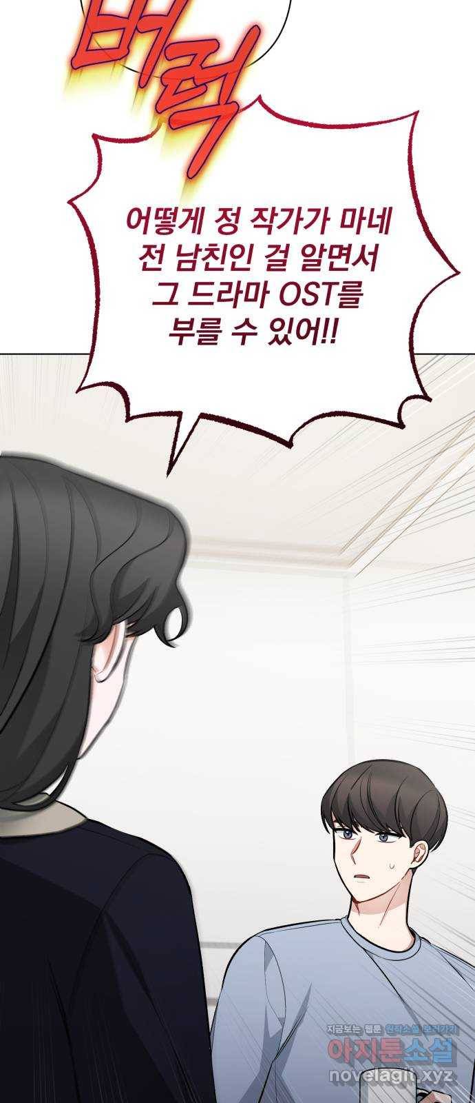 나만의 고막남친 40화 미안해할 사람 58