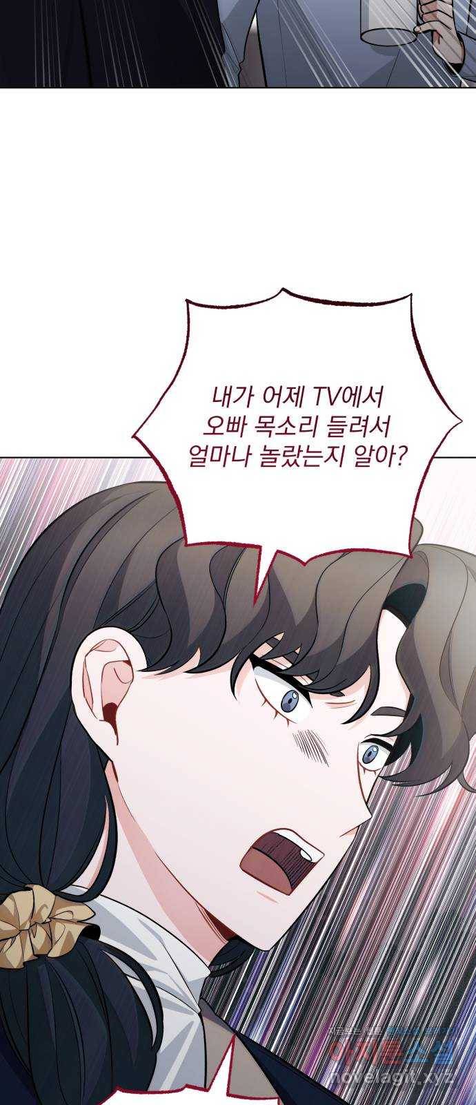 나만의 고막남친 40화 미안해할 사람 59