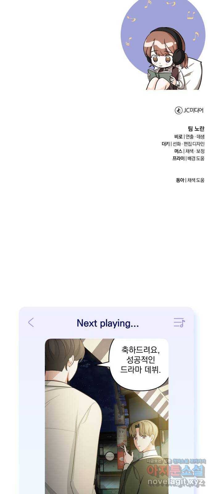나만의 고막남친 40화 미안해할 사람 62