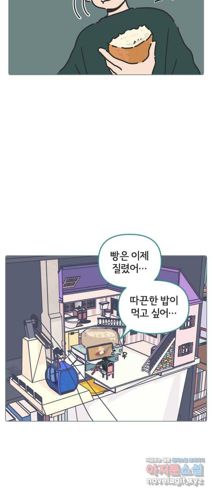 미니어처 생활백서 33화 2