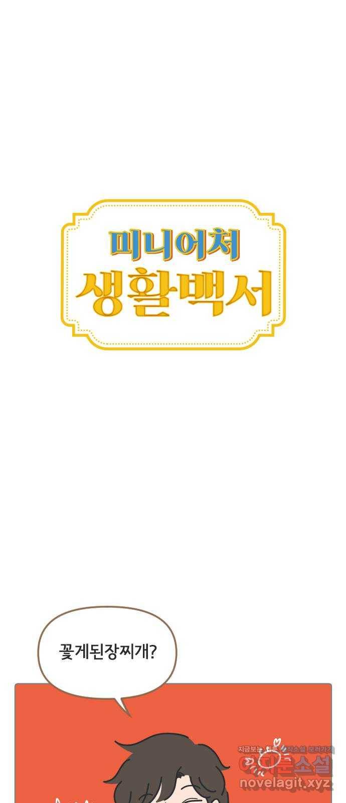 미니어처 생활백서 33화 3