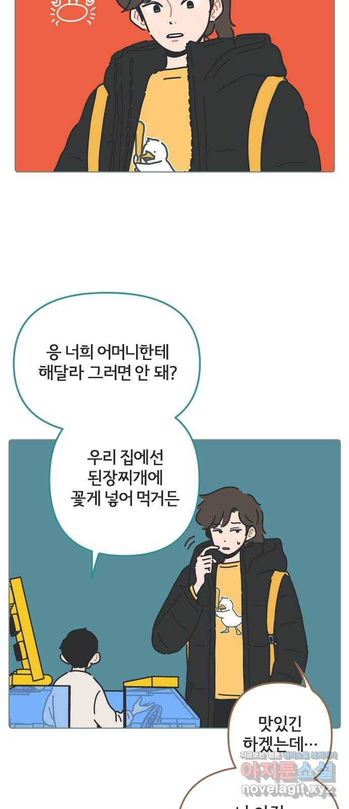 미니어처 생활백서 33화 4
