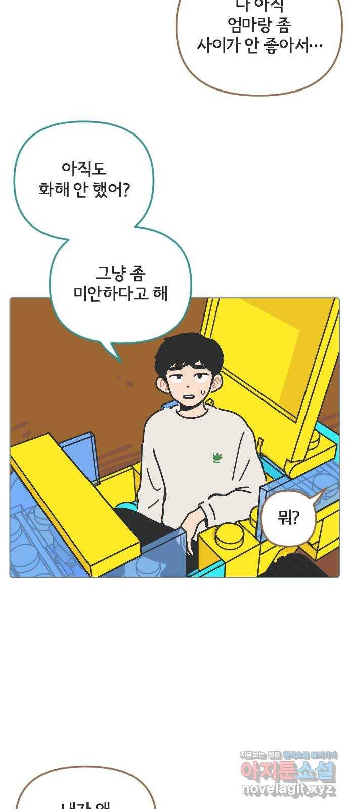 미니어처 생활백서 33화 5