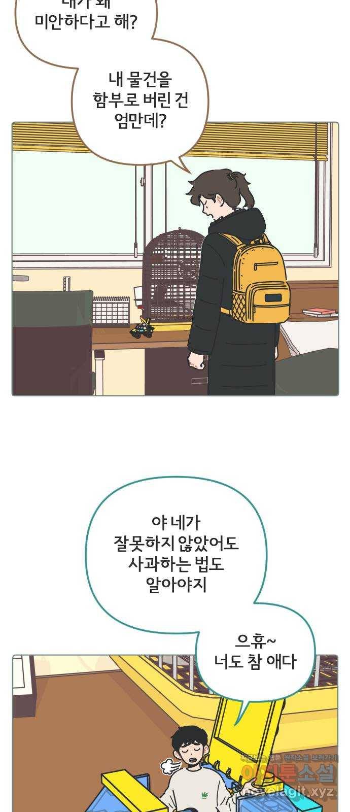 미니어처 생활백서 33화 6