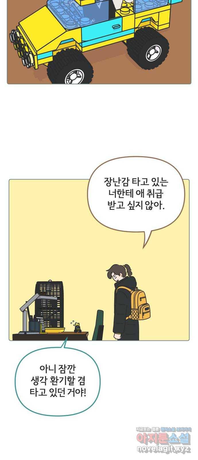 미니어처 생활백서 33화 7
