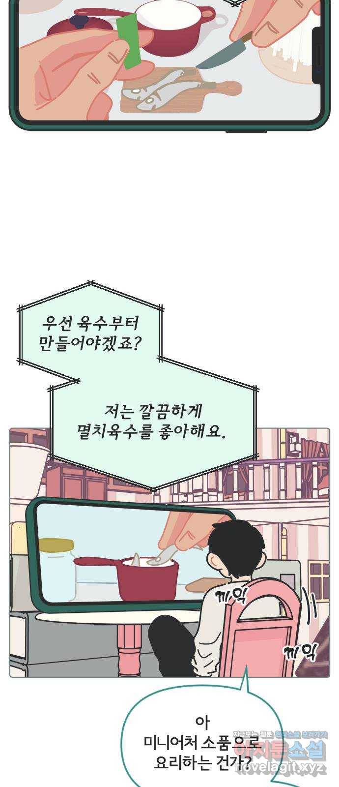 미니어처 생활백서 33화 11