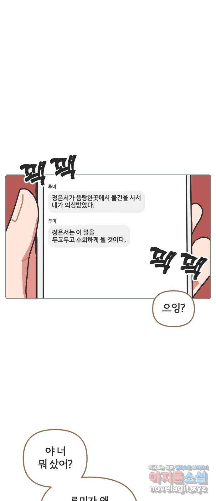 미니어처 생활백서 33화 14