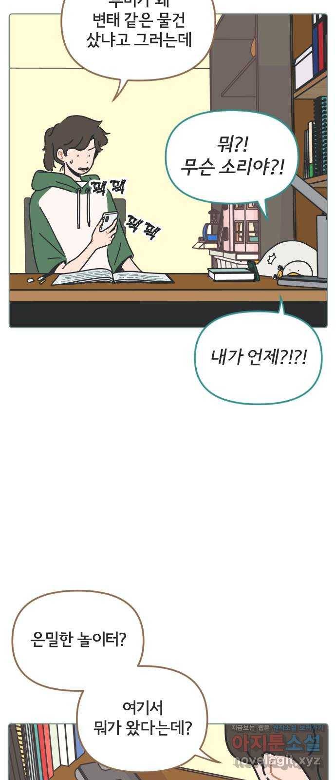 미니어처 생활백서 33화 15